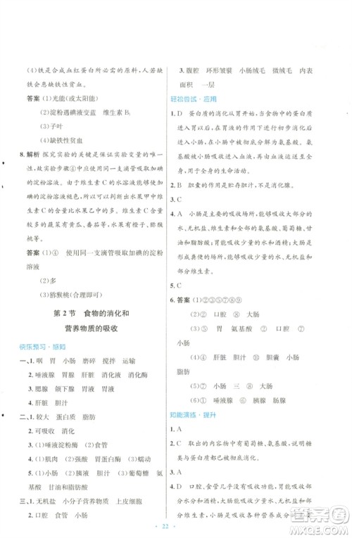 北京师范大学出版社2023初中同步测控优化设计七年级生物下册北师大版参考答案