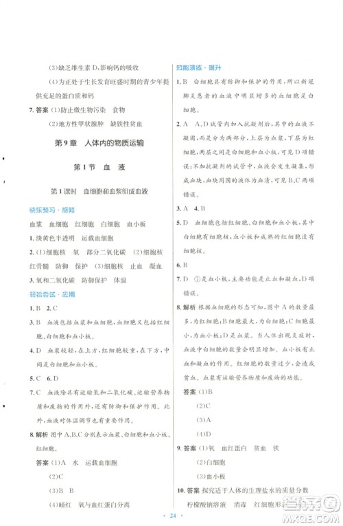 北京师范大学出版社2023初中同步测控优化设计七年级生物下册北师大版参考答案