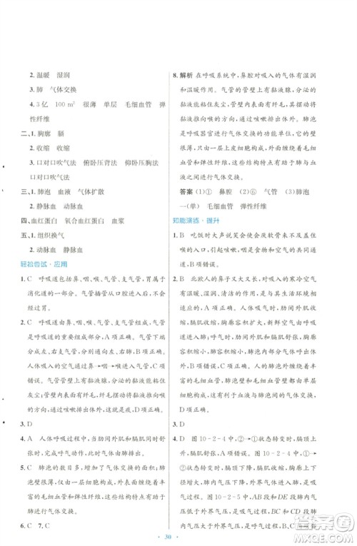 北京师范大学出版社2023初中同步测控优化设计七年级生物下册北师大版参考答案