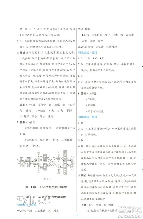 北京师范大学出版社2023初中同步测控优化设计七年级生物下册北师大版参考答案