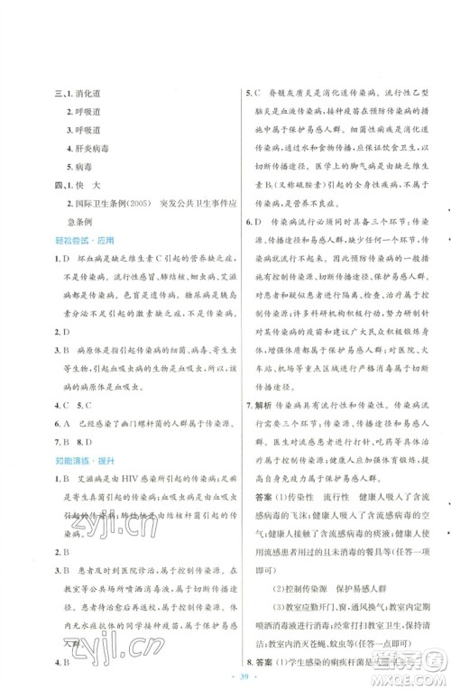 北京师范大学出版社2023初中同步测控优化设计七年级生物下册北师大版参考答案 北京师范大学出版社2023初中同步测控优化设计七年级生物下册北师大版参考答案