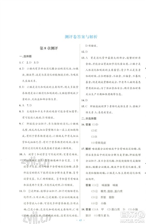 北京师范大学出版社2023初中同步测控优化设计七年级生物下册北师大版参考答案