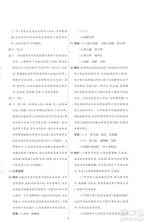 北京师范大学出版社2023初中同步测控优化设计七年级生物下册北师大版参考答案