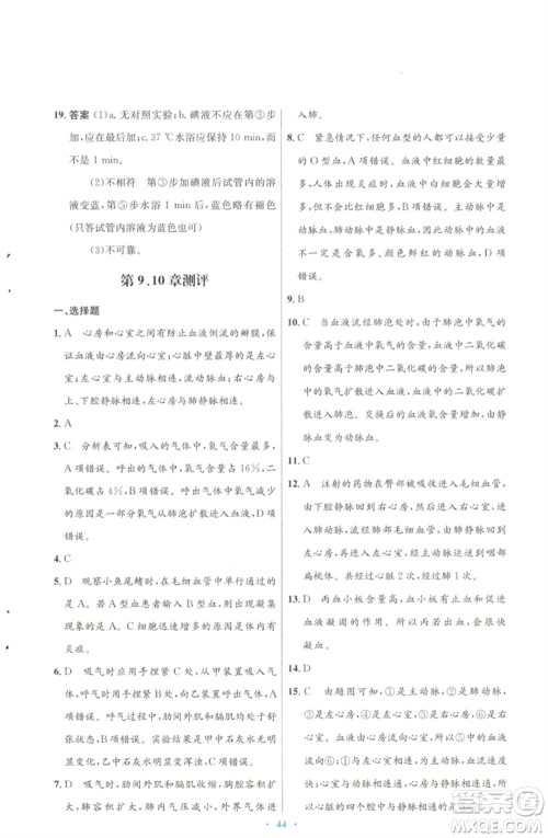 北京师范大学出版社2023初中同步测控优化设计七年级生物下册北师大版参考答案 北京师范大学出版社2023初中同步测控优化设计七年级生物下册北师大版参考答案