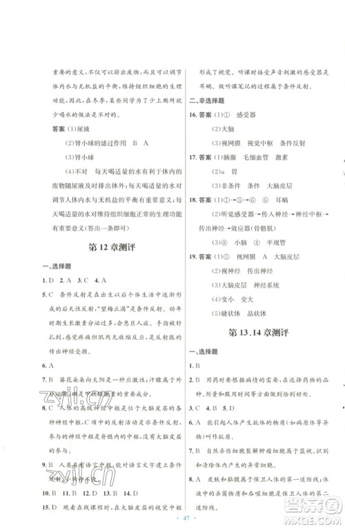 北京师范大学出版社2023初中同步测控优化设计七年级生物下册北师大版参考答案