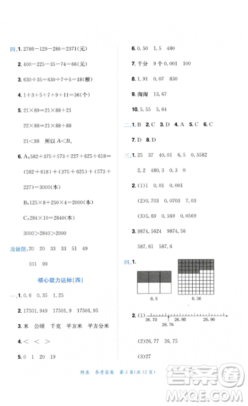 龙门书局2023黄冈小状元达标卷四年级数学下册人教版参考答案