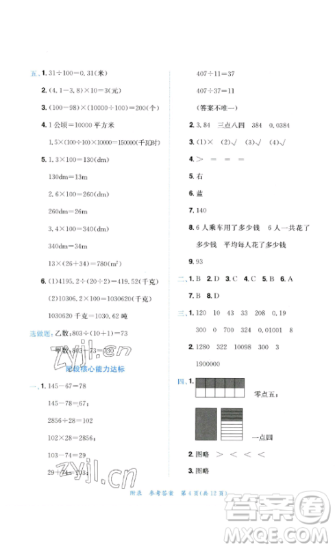 龙门书局2023黄冈小状元达标卷四年级数学下册人教版参考答案