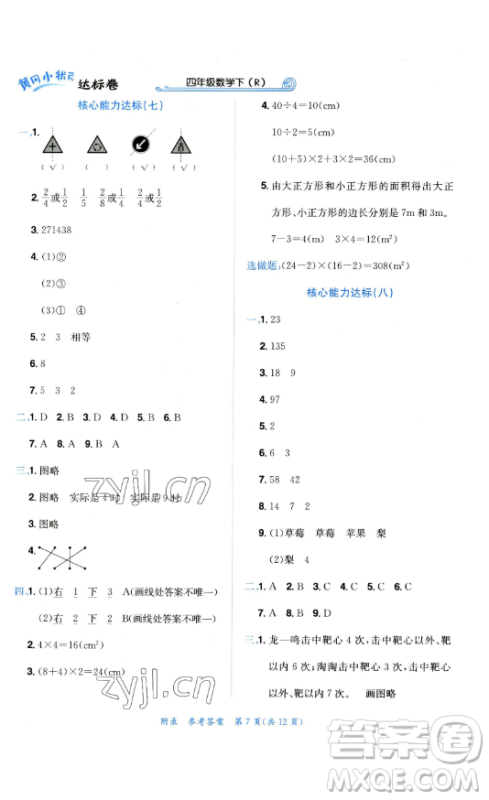 龙门书局2023黄冈小状元达标卷四年级数学下册人教版参考答案