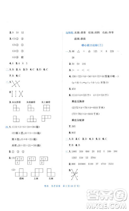 龙门书局2023黄冈小状元达标卷四年级数学下册人教版参考答案