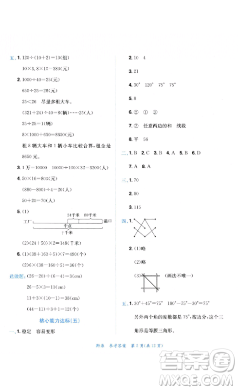 龙门书局2023黄冈小状元达标卷四年级数学下册人教版参考答案