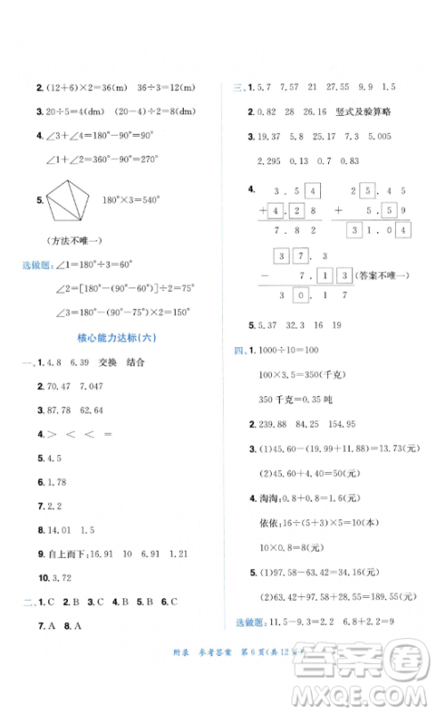 龙门书局2023黄冈小状元达标卷四年级数学下册人教版参考答案