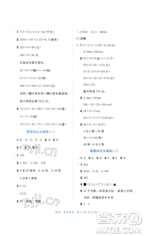 龙门书局2023黄冈小状元达标卷四年级数学下册人教版参考答案