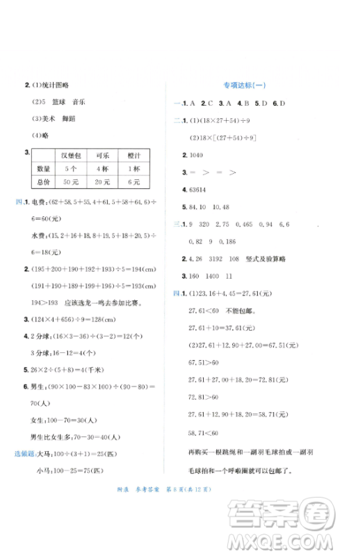 龙门书局2023黄冈小状元达标卷四年级数学下册人教版参考答案