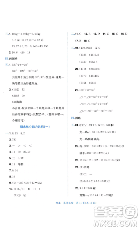 龙门书局2023黄冈小状元达标卷四年级数学下册人教版参考答案