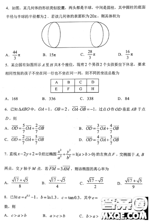 淄博市2022-2023学年度高三模拟考试数学试卷答案