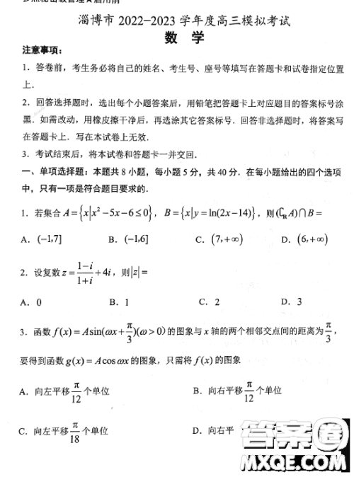 淄博市2022-2023学年度高三模拟考试数学试卷答案