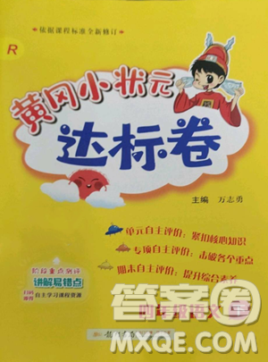 龙门书局2023黄冈小状元达标卷四年级语文下册人教版参考答案