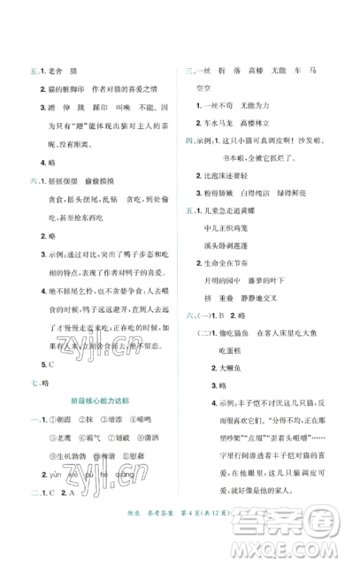 龙门书局2023黄冈小状元达标卷四年级语文下册人教版参考答案