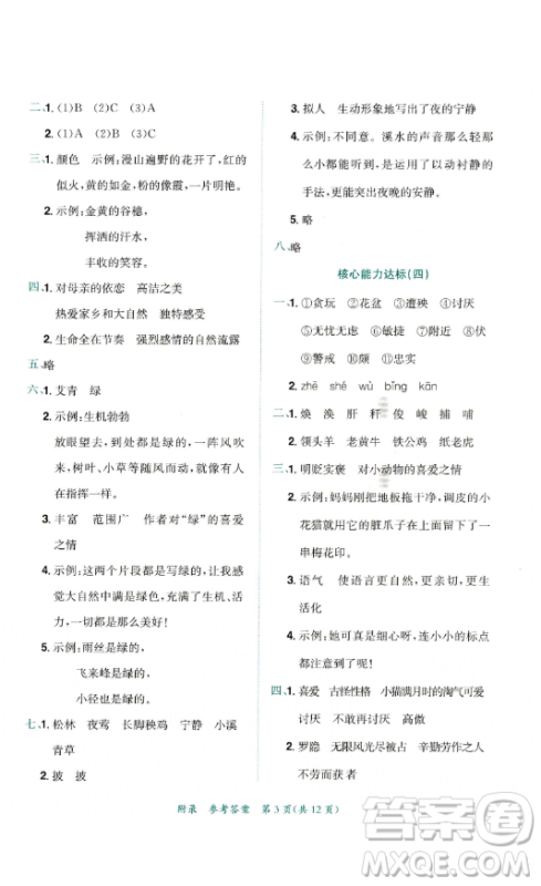 龙门书局2023黄冈小状元达标卷四年级语文下册人教版参考答案