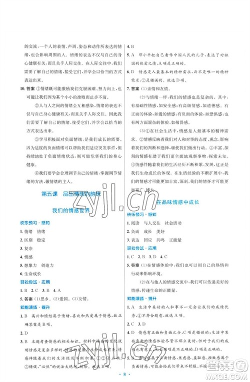 人民教育出版社2023初中同步测控优化设计七年级道德与法治下册人教版福建专版参考答案