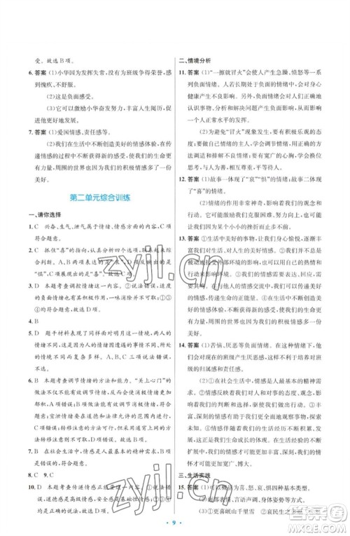 人民教育出版社2023初中同步测控优化设计七年级道德与法治下册人教版福建专版参考答案 人民教育出版社2023初中同步测控优化设计七年级道德与法治下册人教版福建专版参考答案