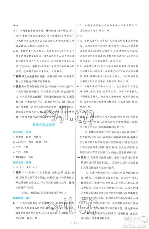 人民教育出版社2023初中同步测控优化设计七年级道德与法治下册人教版福建专版参考答案 人民教育出版社2023初中同步测控优化设计七年级道德与法治下册人教版福建专版参考答案