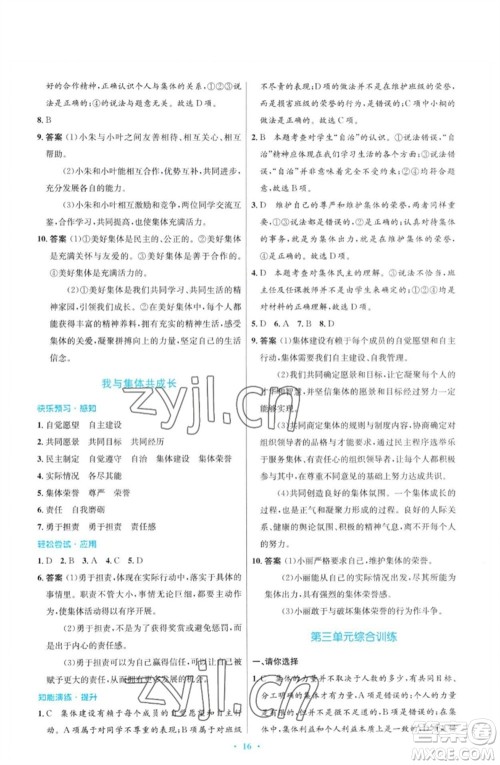 人民教育出版社2023初中同步测控优化设计七年级道德与法治下册人教版福建专版参考答案 人民教育出版社2023初中同步测控优化设计七年级道德与法治下册人教版福建专版参考答案