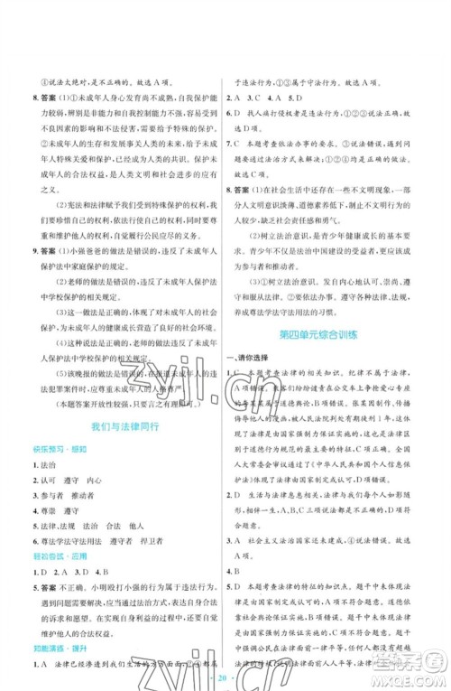 人民教育出版社2023初中同步测控优化设计七年级道德与法治下册人教版福建专版参考答案