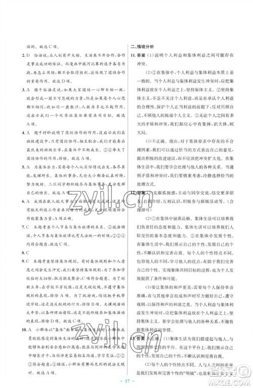 人民教育出版社2023初中同步测控优化设计七年级道德与法治下册人教版福建专版参考答案 人民教育出版社2023初中同步测控优化设计七年级道德与法治下册人教版福建专版参考答案