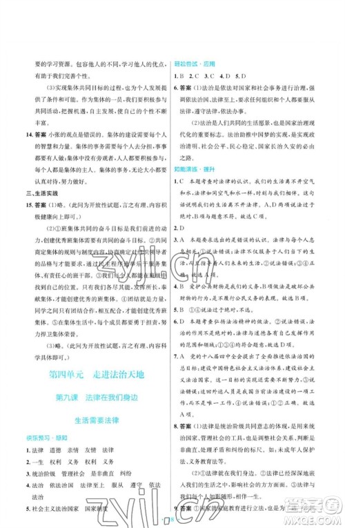 人民教育出版社2023初中同步测控优化设计七年级道德与法治下册人教版福建专版参考答案