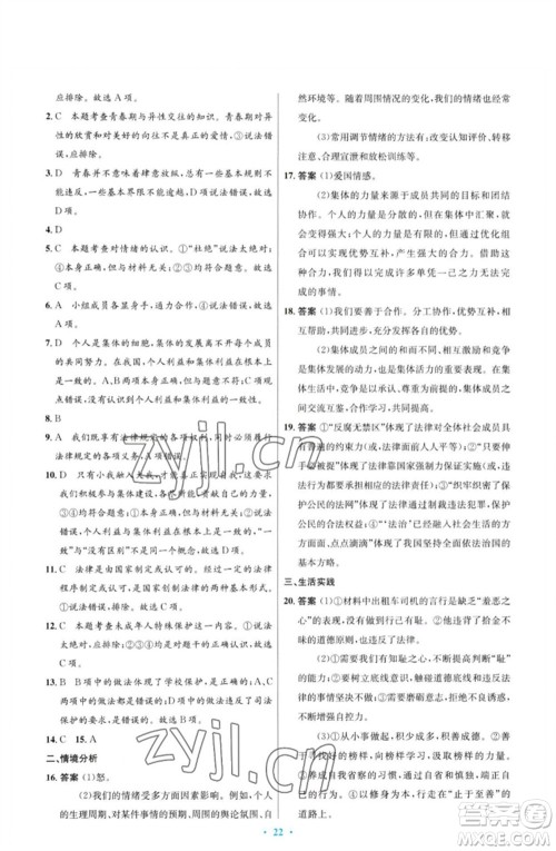 人民教育出版社2023初中同步测控优化设计七年级道德与法治下册人教版福建专版参考答案 人民教育出版社2023初中同步测控优化设计七年级道德与法治下册人教版福建专版参考答案