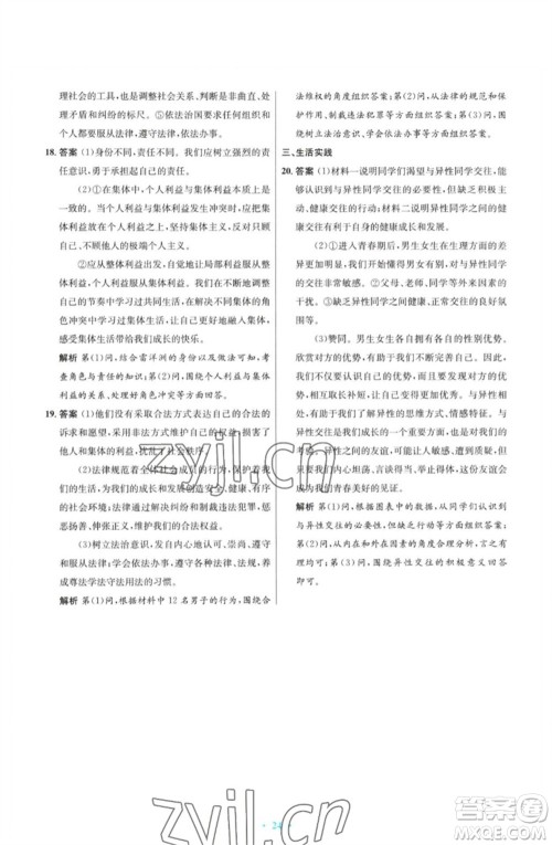 人民教育出版社2023初中同步测控优化设计七年级道德与法治下册人教版福建专版参考答案 人民教育出版社2023初中同步测控优化设计七年级道德与法治下册人教版福建专版参考答案