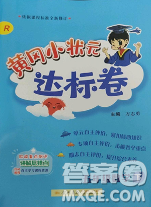 龙门书局2023黄冈小状元达标卷五年级数学下册人教版参考答案