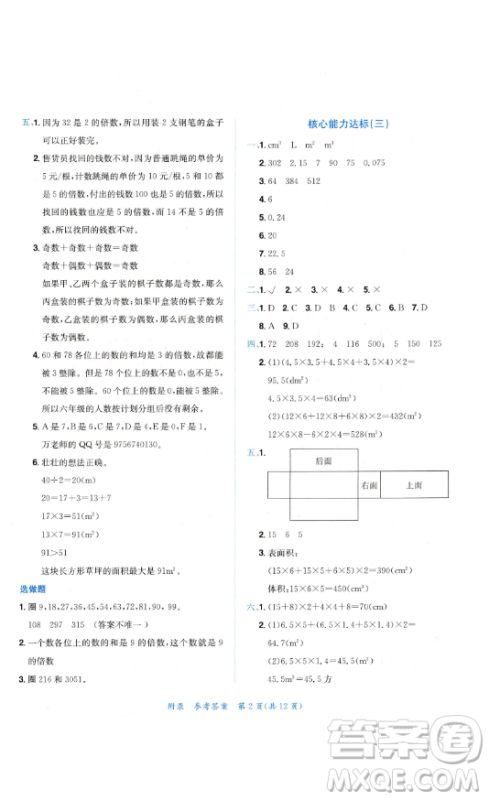 龙门书局2023黄冈小状元达标卷五年级数学下册人教版参考答案