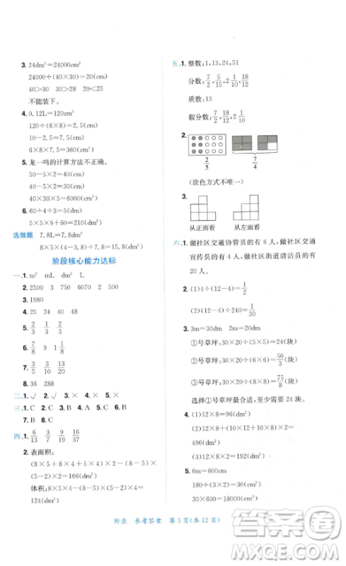龙门书局2023黄冈小状元达标卷五年级数学下册人教版参考答案 龙门书局2023黄冈小状元达标卷五年级数学下册人教版参考答案