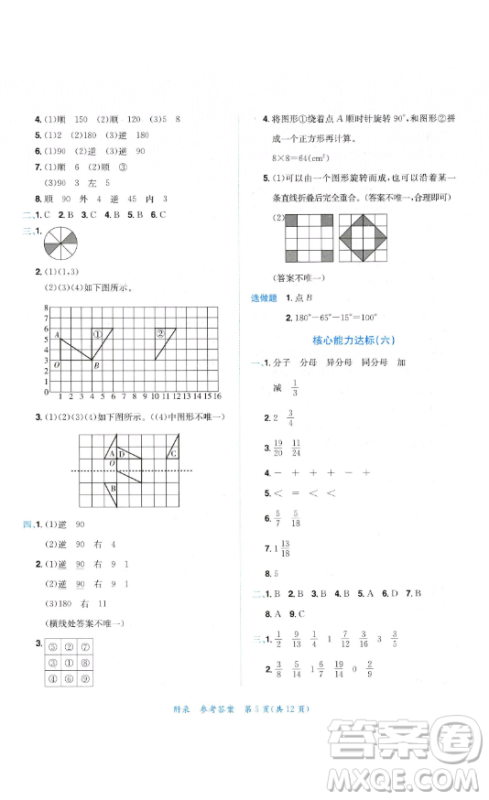 龙门书局2023黄冈小状元达标卷五年级数学下册人教版参考答案