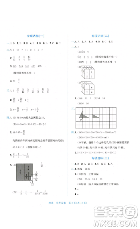 龙门书局2023黄冈小状元达标卷五年级数学下册人教版参考答案