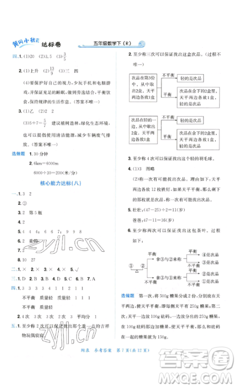 龙门书局2023黄冈小状元达标卷五年级数学下册人教版参考答案 龙门书局2023黄冈小状元达标卷五年级数学下册人教版参考答案