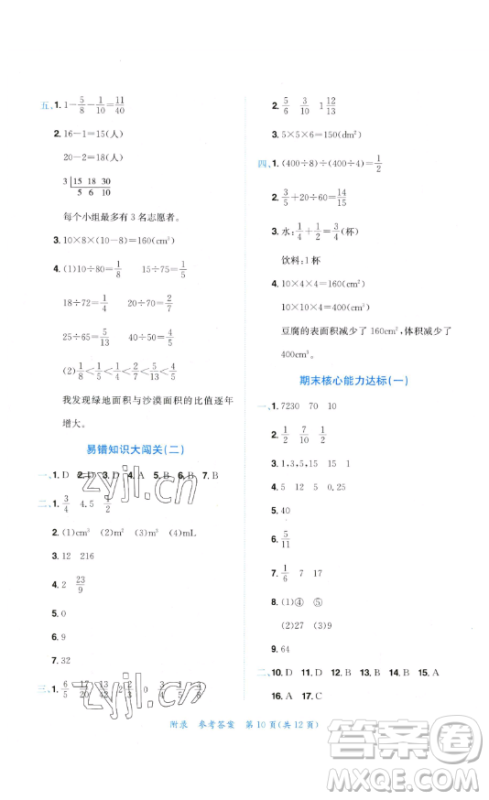 龙门书局2023黄冈小状元达标卷五年级数学下册人教版参考答案