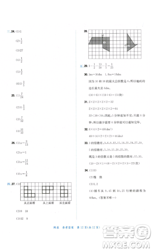 龙门书局2023黄冈小状元达标卷五年级数学下册人教版参考答案