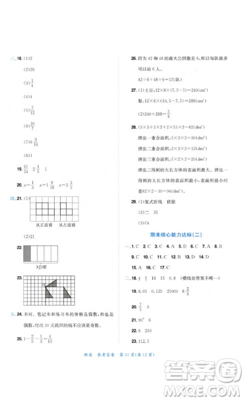 龙门书局2023黄冈小状元达标卷五年级数学下册人教版参考答案