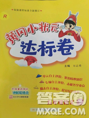 龙门书局2023黄冈小状元达标卷五年级语文下册人教版参考答案