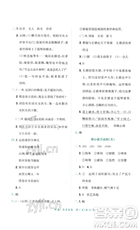 龙门书局2023黄冈小状元达标卷五年级语文下册人教版参考答案