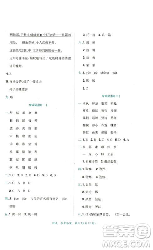 龙门书局2023黄冈小状元达标卷五年级语文下册人教版参考答案