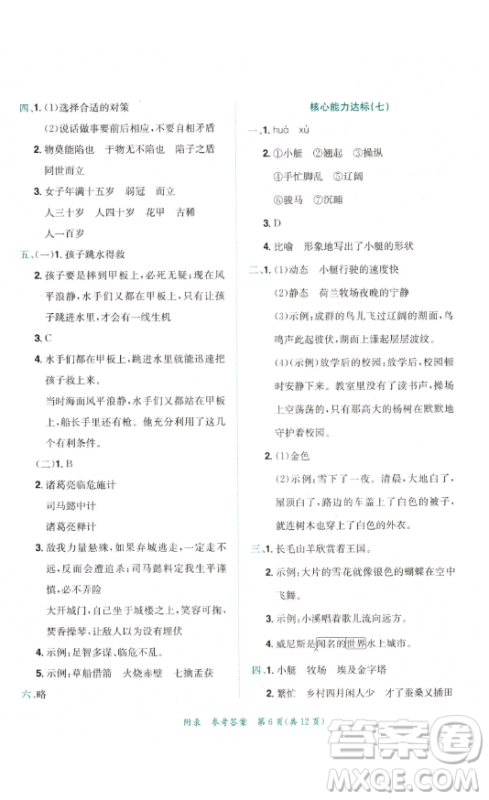 龙门书局2023黄冈小状元达标卷五年级语文下册人教版参考答案