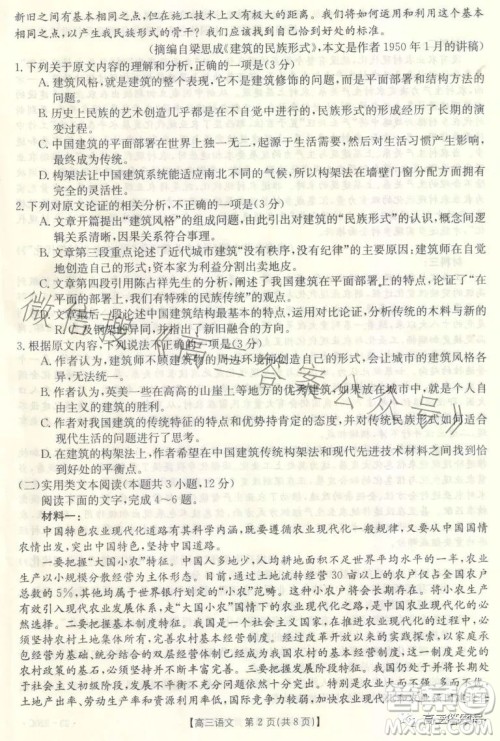 2023武威金太阳2月联考23320C语文试卷答案 2023武威金太阳2月联考23320C语文试卷答案