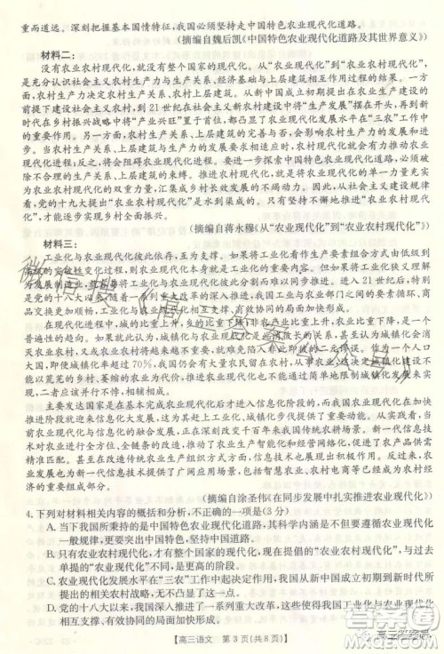 2023武威金太阳2月联考23320C语文试卷答案 2023武威金太阳2月联考23320C语文试卷答案