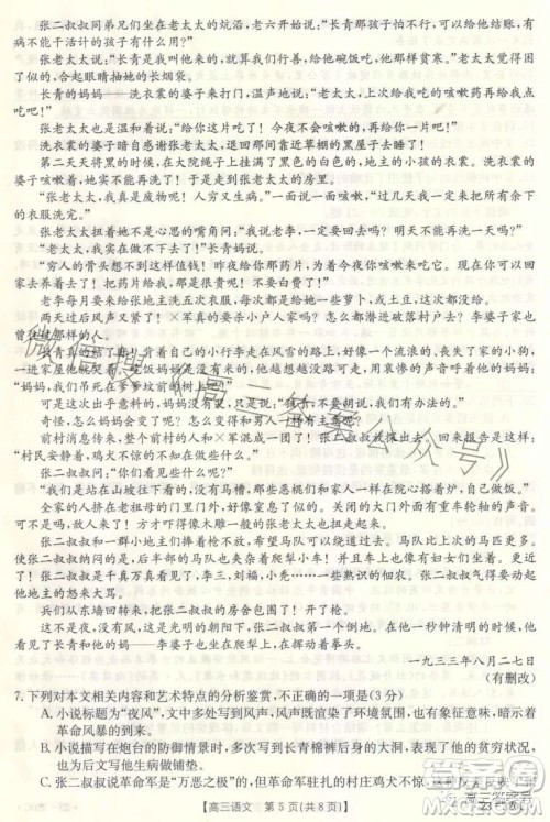 2023武威金太阳2月联考23320C语文试卷答案 2023武威金太阳2月联考23320C语文试卷答案