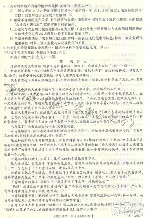 2023武威金太阳2月联考23320C语文试卷答案 2023武威金太阳2月联考23320C语文试卷答案