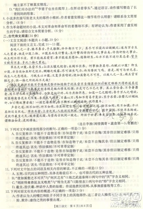 2023武威金太阳2月联考23320C语文试卷答案 2023武威金太阳2月联考23320C语文试卷答案